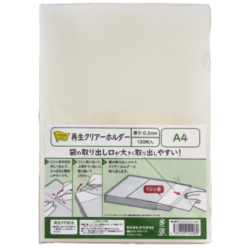 再生クリアーホルダー　Ａ４　３６０枚