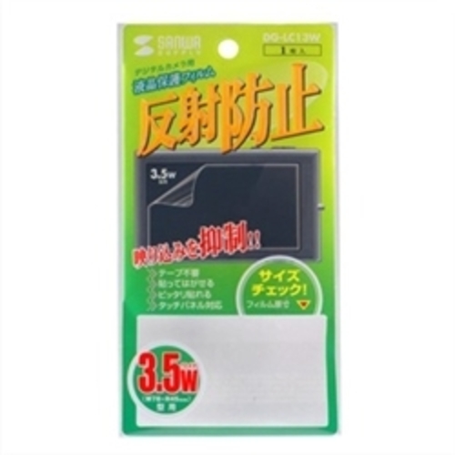 液晶保護反射防止フィルム（３．５型ワイド）　ＤＧ－ＬＣ１３Ｗ　■お取り寄せ品