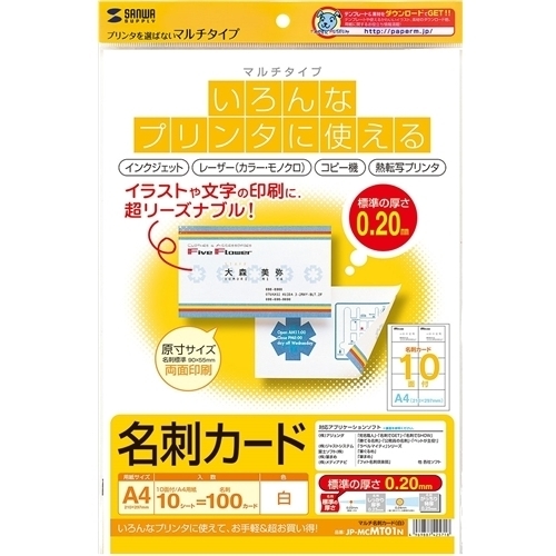 マルチ名刺カード（白）　ＪＰ－ＭＣＭＴ０１Ｎ　■お取り寄せ品
