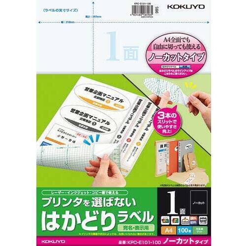 はかどりラベル　Ａ４　ノーカット　１００枚