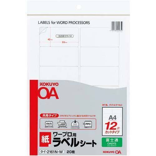 ワープロ用　紙ラベル　富士通用　Ａ４　１２面２０枚