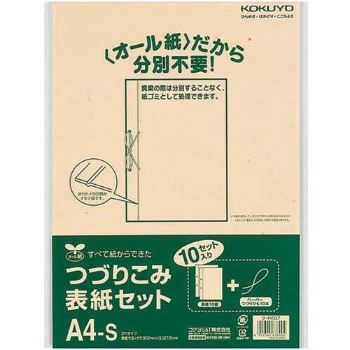 つづりこみ表紙セット＜オール紙＞　Ａ４縦　１０組