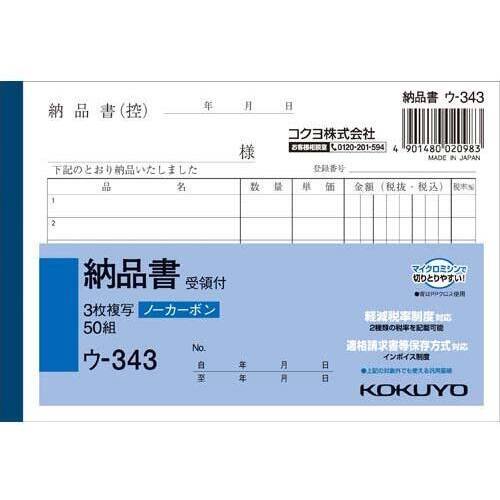 ３枚納品書受領付　Ａ６ヨコ５０組ノーカーボン１０冊