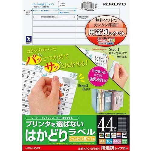はかどりラベルＡ４　４４面ファイルラベル１０枚&times;５