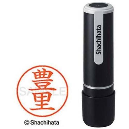 シヤチハタネーム９　豊里（トヨサト）　【お取り寄せ品】５営業日以内届