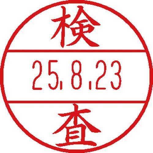 データーネームＥＸ　１５号　印面（検査）　【お取り寄せ品】６営業日以内届