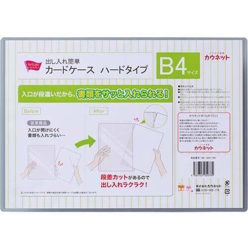 出し入れ簡単カードケース　ハードタイプＢ４&times;１０