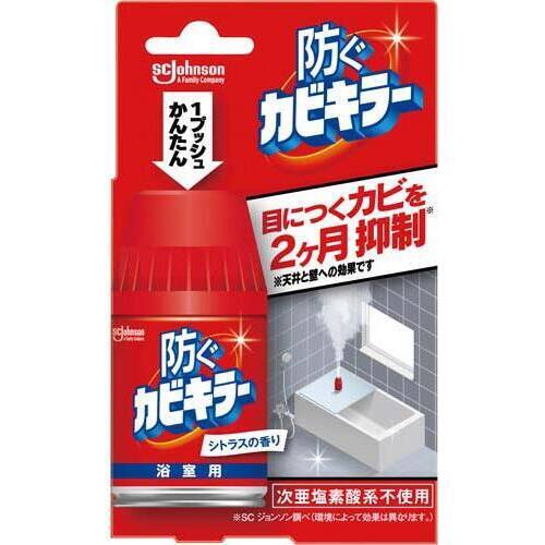 防ぐカビキラー