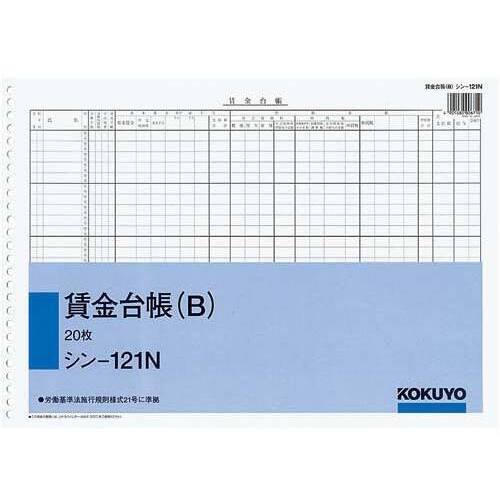 賃金台帳　Ｂ４２６穴　２０枚　５冊