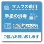 ステッカー　マスクの着用