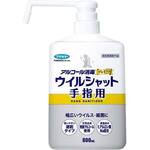 アルコール消毒ウイルシャット手指用　本体８００ｍｌ