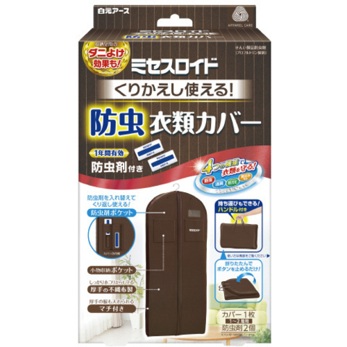 ミセスロイド　くりかえし使える防虫衣類カバー