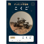ジャポニカ学習帳　宇宙柄　こくご１５マス