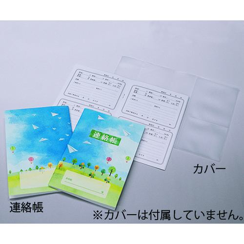 介護連絡帳　　７５９１５－０００