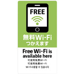 注意喚起ステッカー　無料Ｗｉ－Ｆｉ　【お取り寄せ品】７営業日以内届