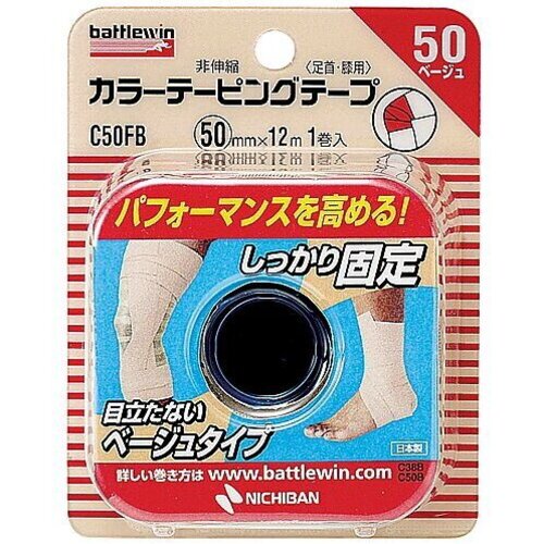 ＢＷテーピングテープ　Ｃ５０ＦＢ　●ご注文は数量２から