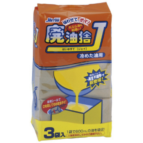 廃油捨Ｊ　３個入　【お取り寄せ品】９営業日以内届