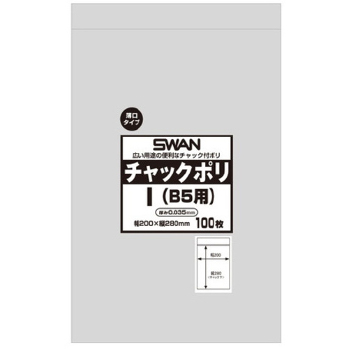 スワン　チャックポリ　０３５　Ｉ　（Ｂ５用）