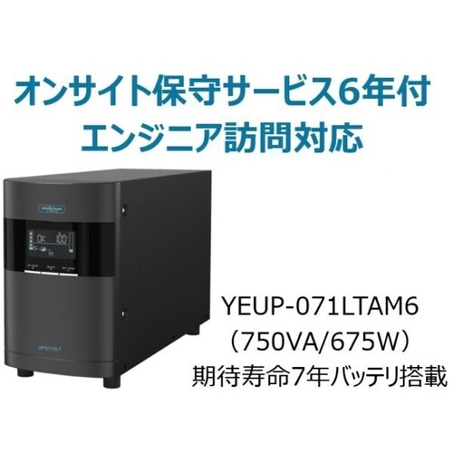 ラインインタラクティブ方式　ＵＰＳ７１０ＬＴ　バッテリ期待寿命７年モデル　年間オンサイト保守６年付　■お取り寄せ品