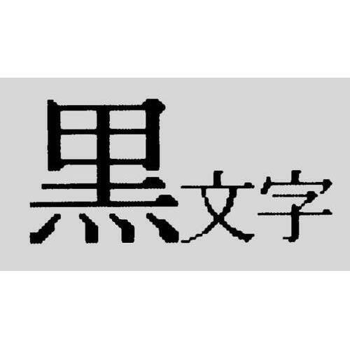テプラ　ＴＲテープ　透明ラベル　１２ｍｍ　黒文字