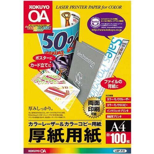 カラーレーザー＆コピー用紙厚紙用紙　Ａ４　１００枚