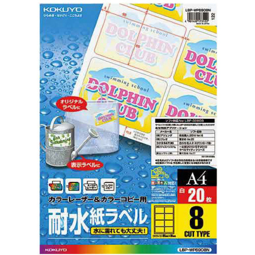 耐水紙ラベル　Ａ４　８面　２０枚