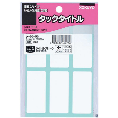 タックタイトル無地　２５&times;５５ｍｍ　１０２片入