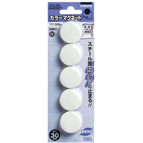 カラーマグネット　&phi;３０ｍｍ５個入　白