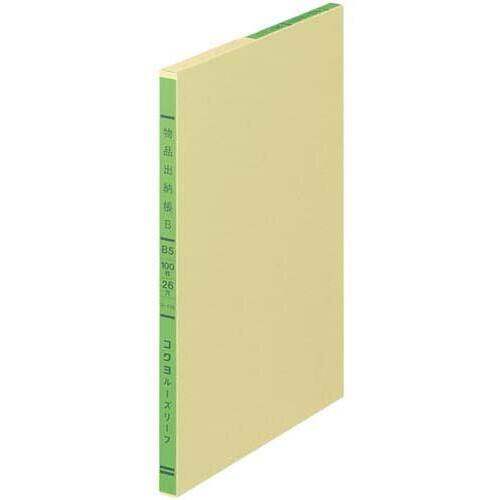 三色刷リーフ　物品出納帳Ｂ　Ｂ５　２６穴　３冊入
