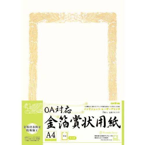 ＯＡ対応　金箔賞状用紙Ａ４縦型ヨコ書　２５枚入