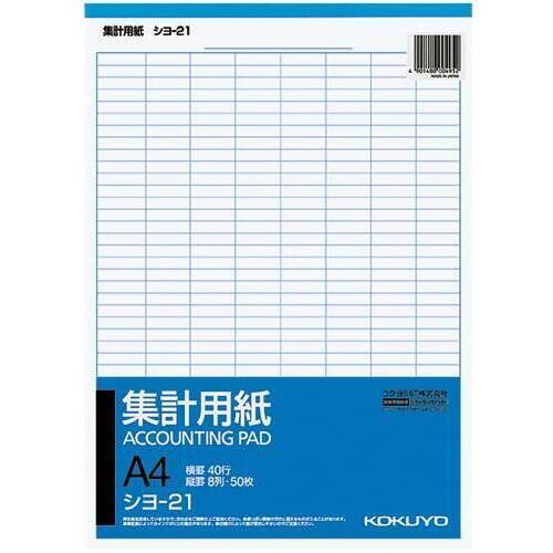 集計用紙　Ａ４タテ型　８列４０行　５０枚　１０冊
