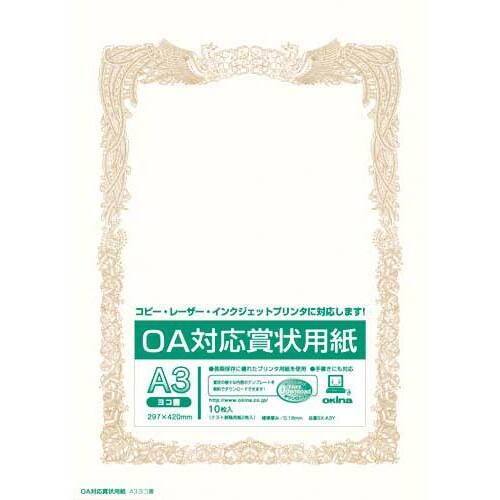 ＯＡ対応　賞状用紙　Ａ３ヨコ書　１０枚入
