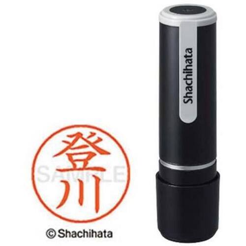 シヤチハタネーム９　登川（ノボリカワ）　【お取り寄せ品】５営業日以内届