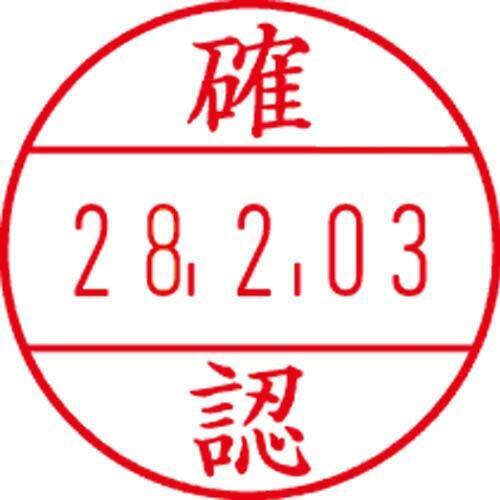 日付印プチコールＰＲＯ１５ピンク　確認