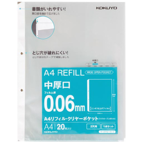 Ａ４リフィル　ワイドオープン　２穴　中厚口２０枚