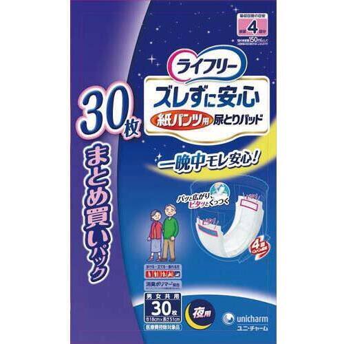 ＬＦズレずに安心紙パンツ専用尿とりパッド夜用３０枚
