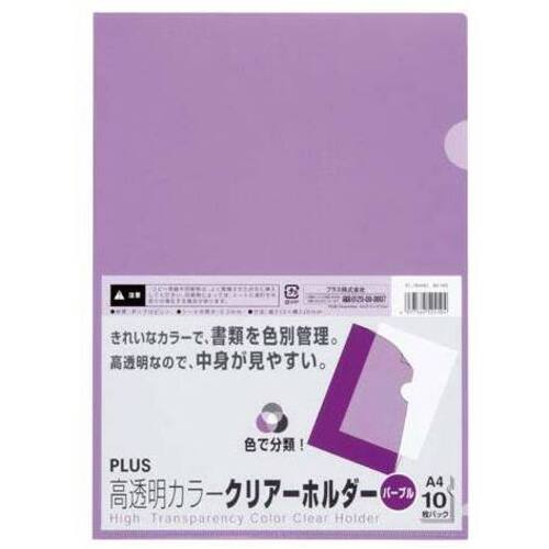 高透明クリアーホルダーＡ４　パープル　１０枚パック