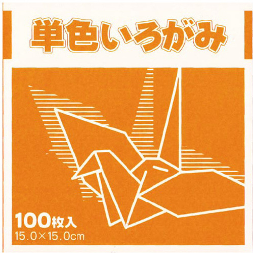 単色おりがみ１５ｃｍ１００枚オレンジ