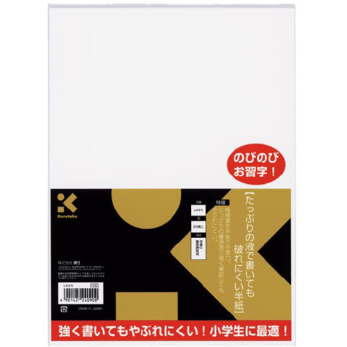 たっぷりの液で書いても破れにくい半紙２０枚