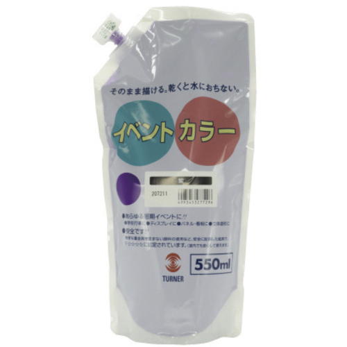 イベントカラー５５０ｍｌスパウトＰ　紫
