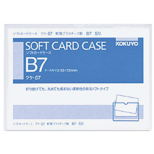 ソフトカードケースＢ７軟質塩ビ