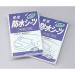 防水シーツ　（看護用）　　０－６９３－０１　●ご注文は数量２から