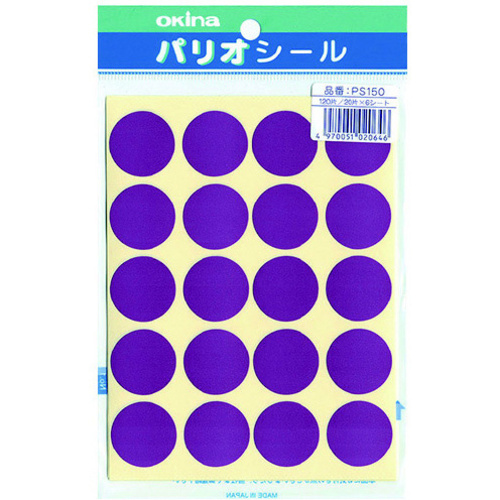 パリオシール　１５０　大判シール　紫Ｘ５　【お取り寄せ品】７営業日以内届