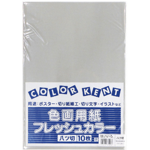 再生色画用紙　八切　はいいろ　１０枚