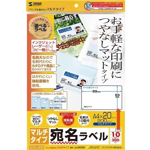 マルチラベル（名刺サイズ）　ＬＢ－ＥＭ０９Ｎ　■お取り寄せ品
