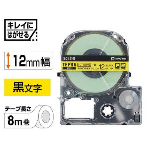 テプラＰＲＯテープはがせる黄ラベル１２ｍｍ黒字&times;５