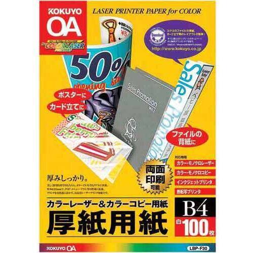 カラーレーザー＆コピー用紙厚紙用紙　Ｂ４　１００枚