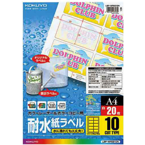 耐水紙ラベル　Ａ４　１０面　２０枚