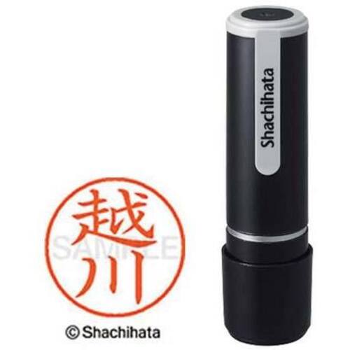 シヤチハタネーム９　越川（コシカワ）