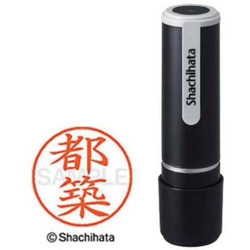 シヤチハタネーム９　都築（ツヅキ）